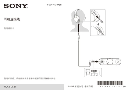 sony 索尼MUC-S12SB1